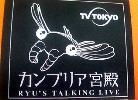 カンブリア宮殿.jpg